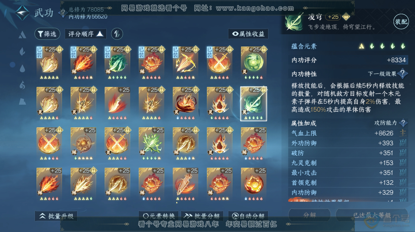 NSH32719逆水寒手游账号详情图42 NSH32719逆水寒手游账号详情图42