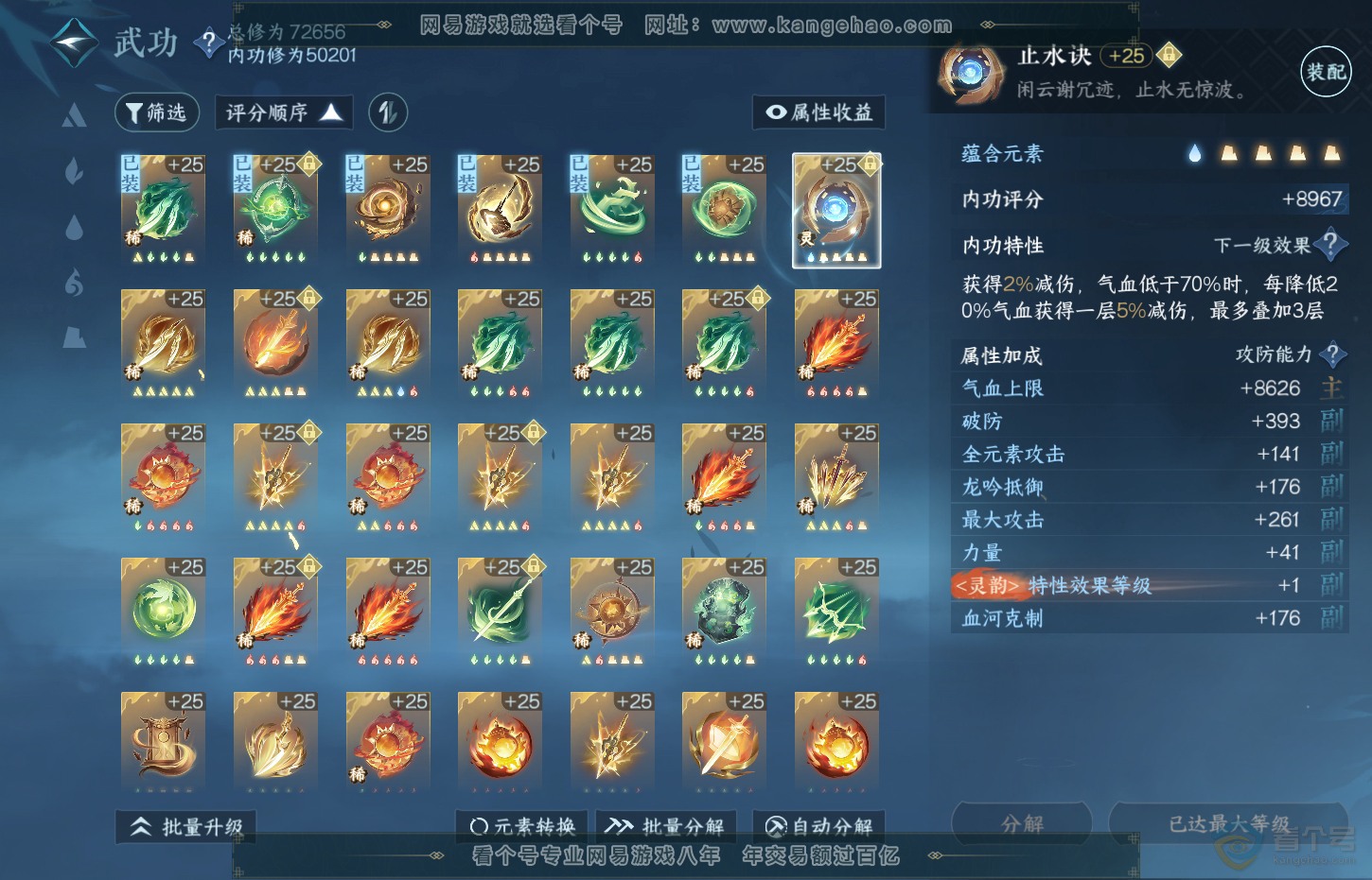 NSH32720逆水寒手游账号详情图22 NSH32720逆水寒手游账号详情图22