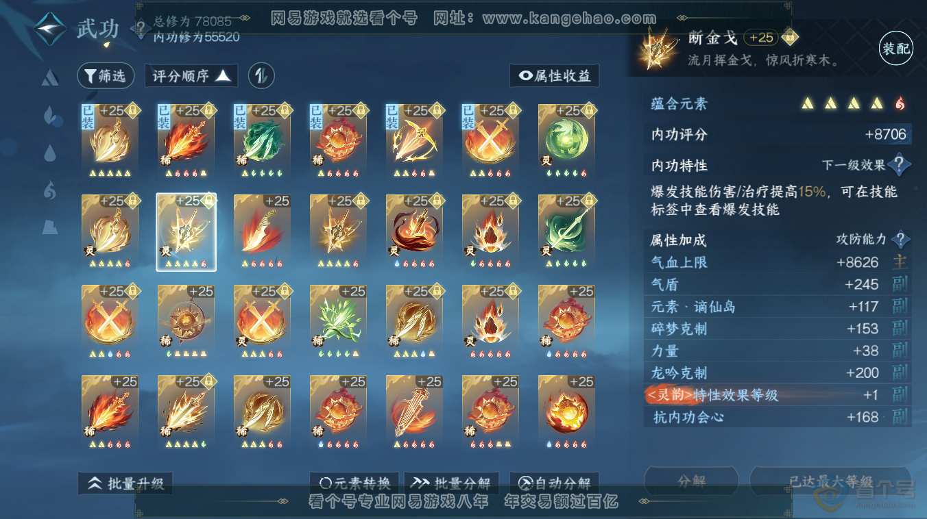 NSH32719逆水寒手游账号详情图45 NSH32719逆水寒手游账号详情图45