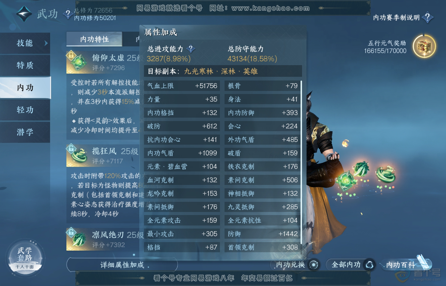 NSH32720逆水寒手游账号详情图21 NSH32720逆水寒手游账号详情图21