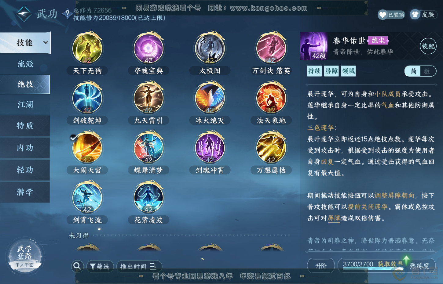 NSH32720逆水寒手游账号详情图20 NSH32720逆水寒手游账号详情图20