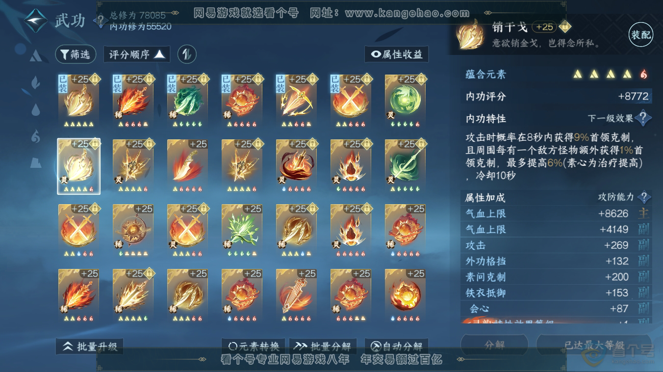 NSH32719逆水寒手游账号详情图46 NSH32719逆水寒手游账号详情图46