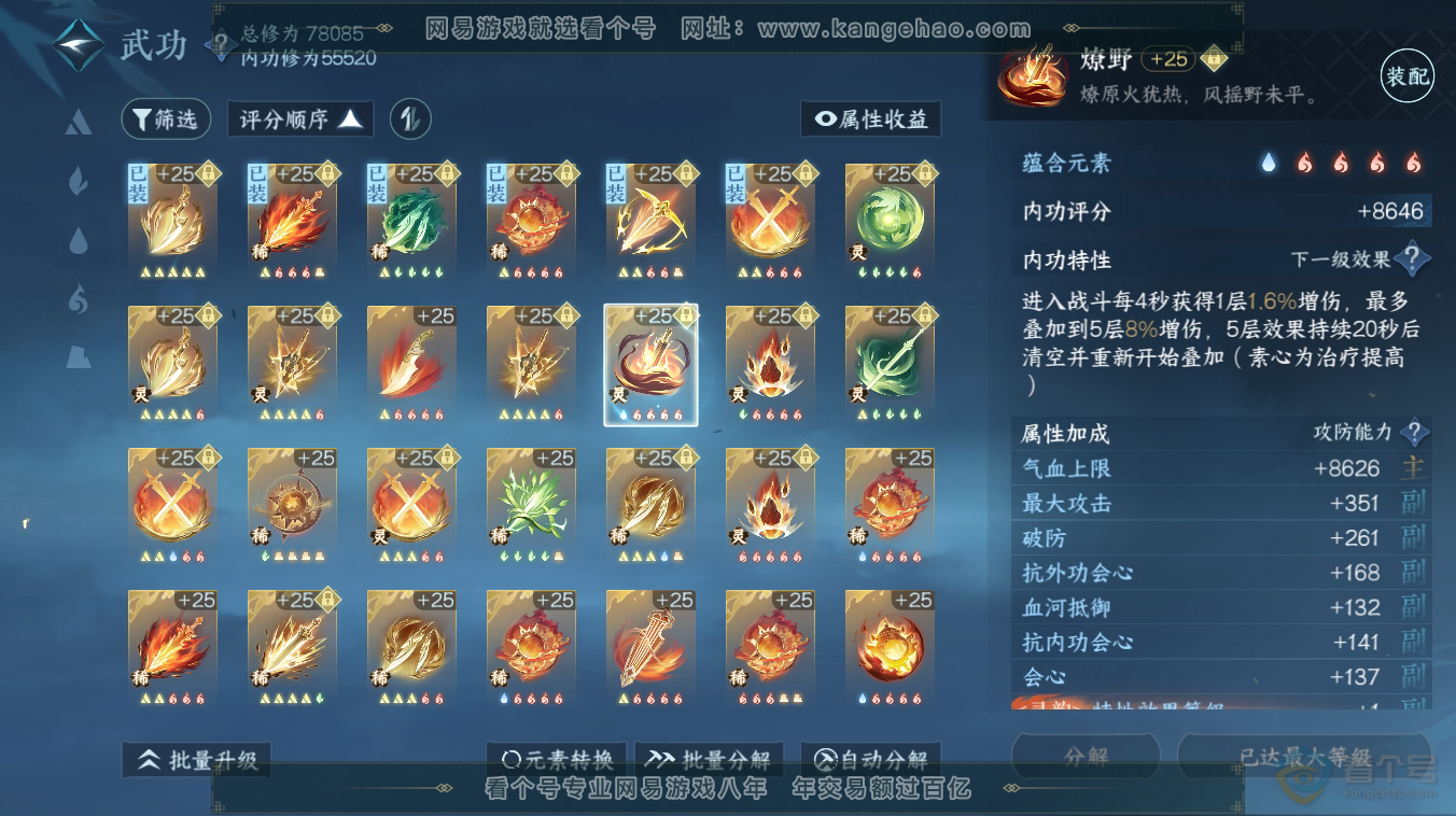 NSH32719逆水寒手游账号详情图44 NSH32719逆水寒手游账号详情图44