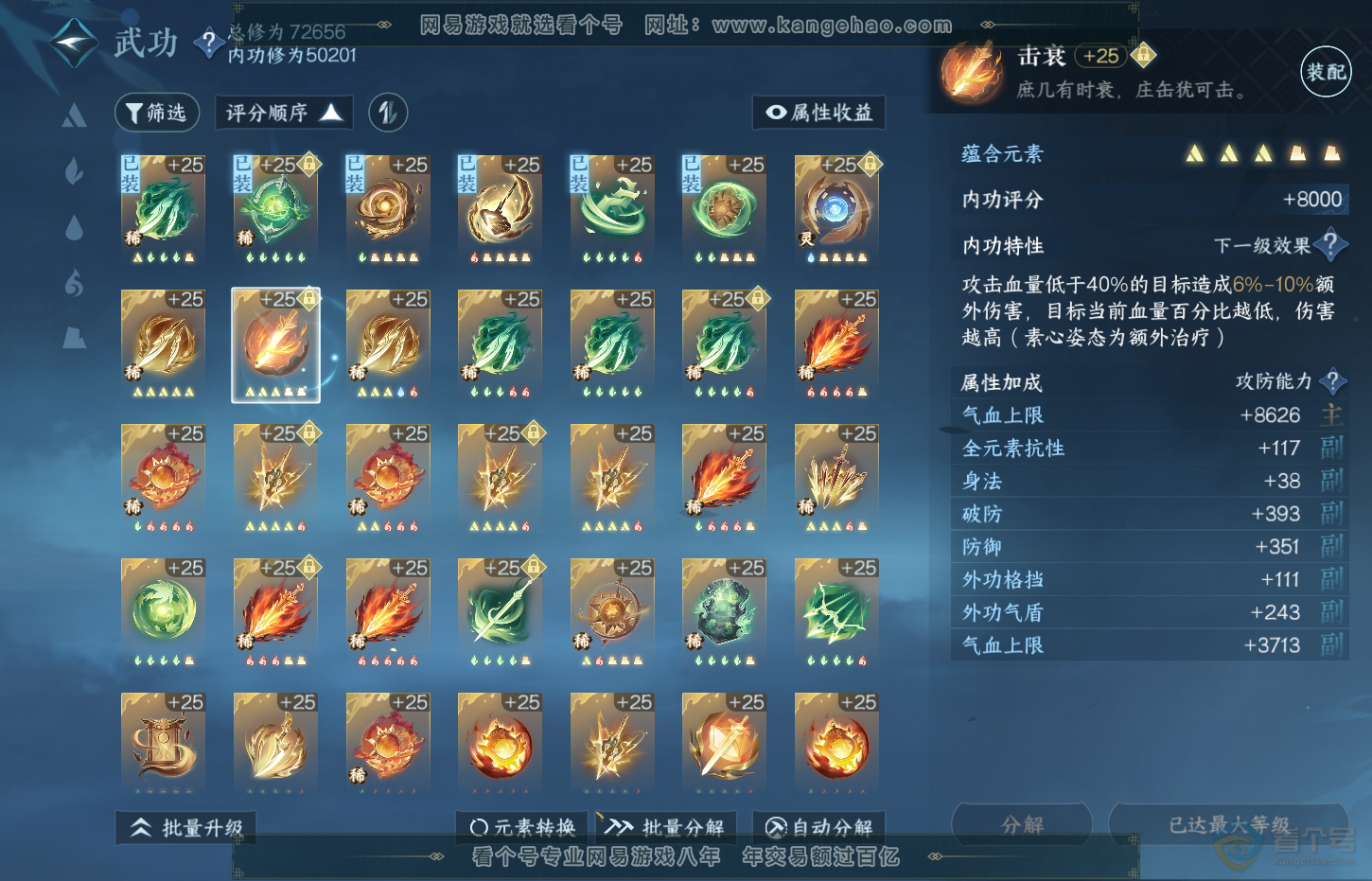 NSH32720逆水寒手游账号详情图24 NSH32720逆水寒手游账号详情图24