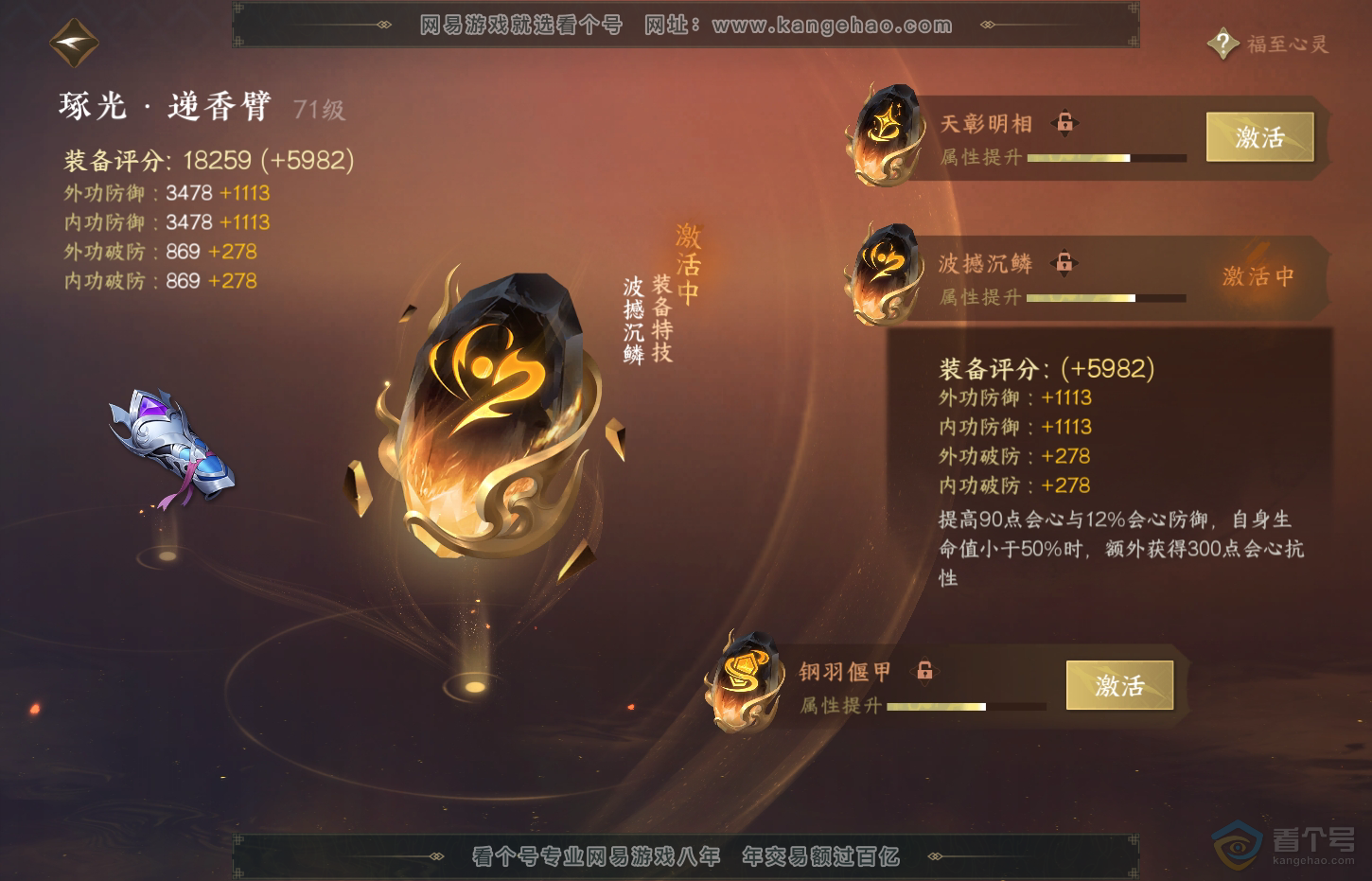 NSH32720逆水寒手游账号详情图26 NSH32720逆水寒手游账号详情图26