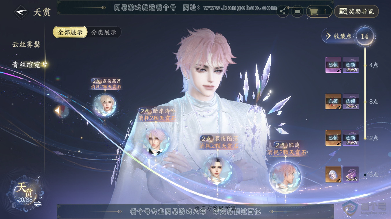NSH32719逆水寒手游账号详情图16 NSH32719逆水寒手游账号详情图16