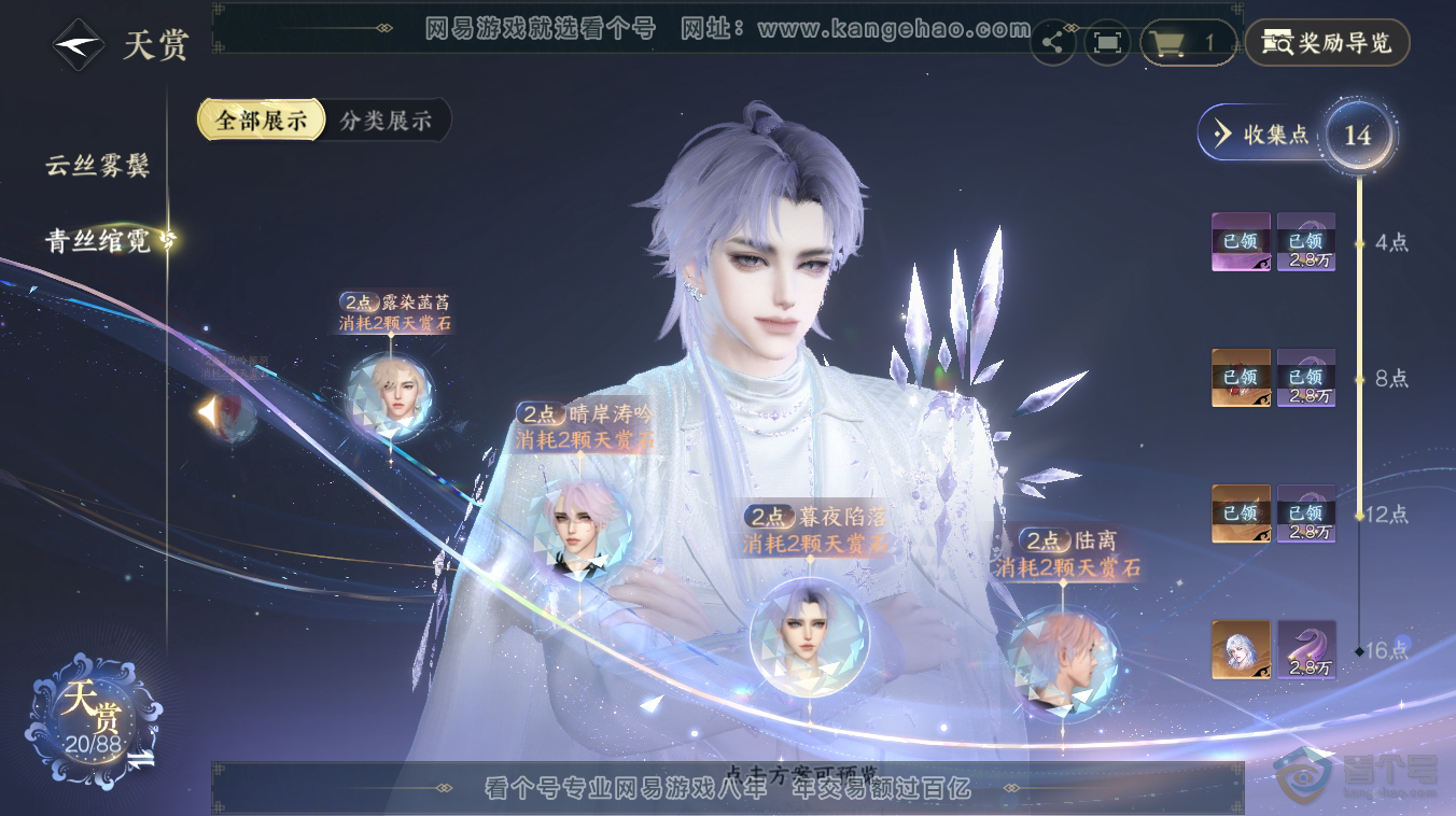NSH32719逆水寒手游账号详情图15 NSH32719逆水寒手游账号详情图15