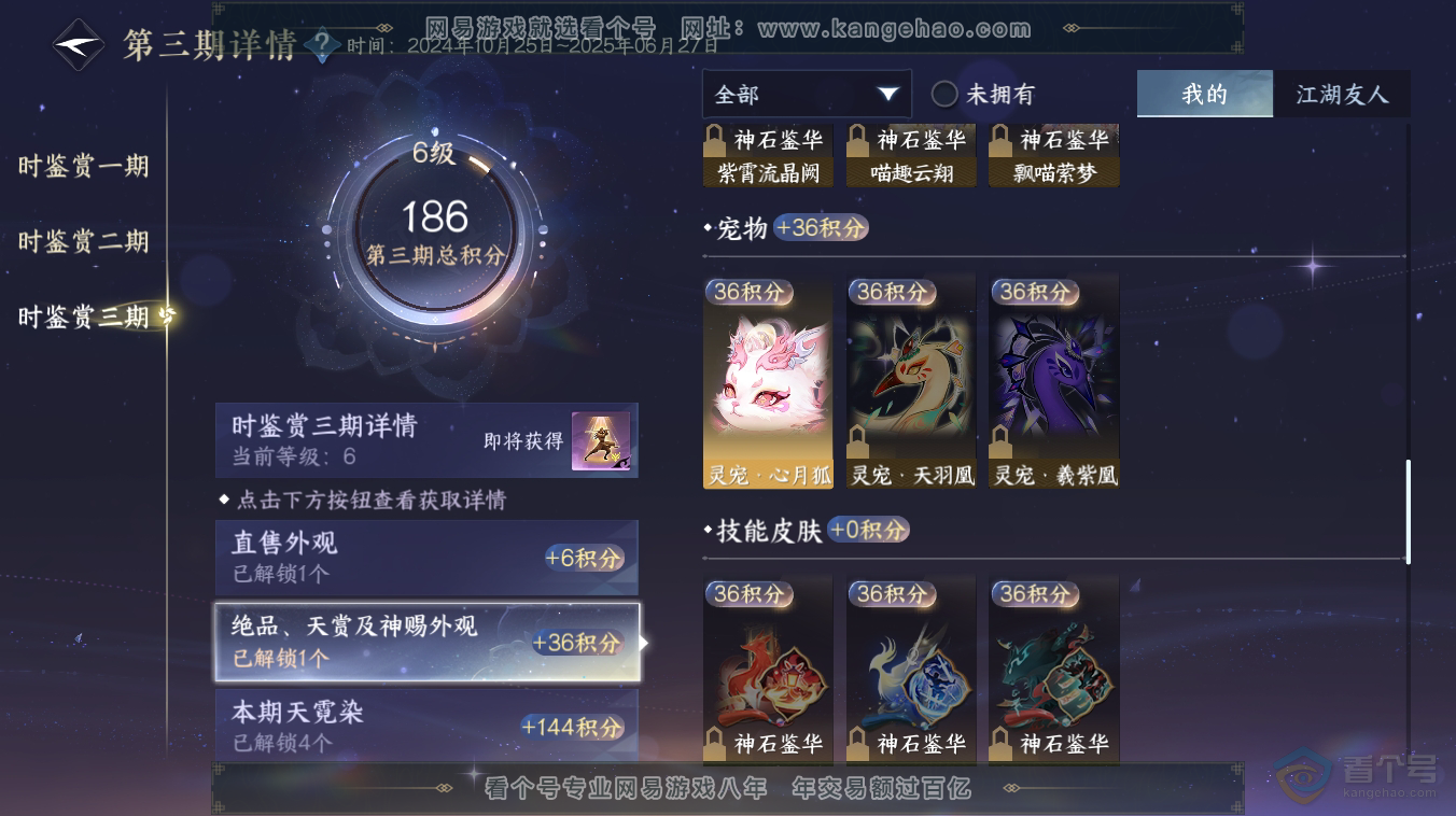 NSH32719逆水寒手游账号详情图21 NSH32719逆水寒手游账号详情图21