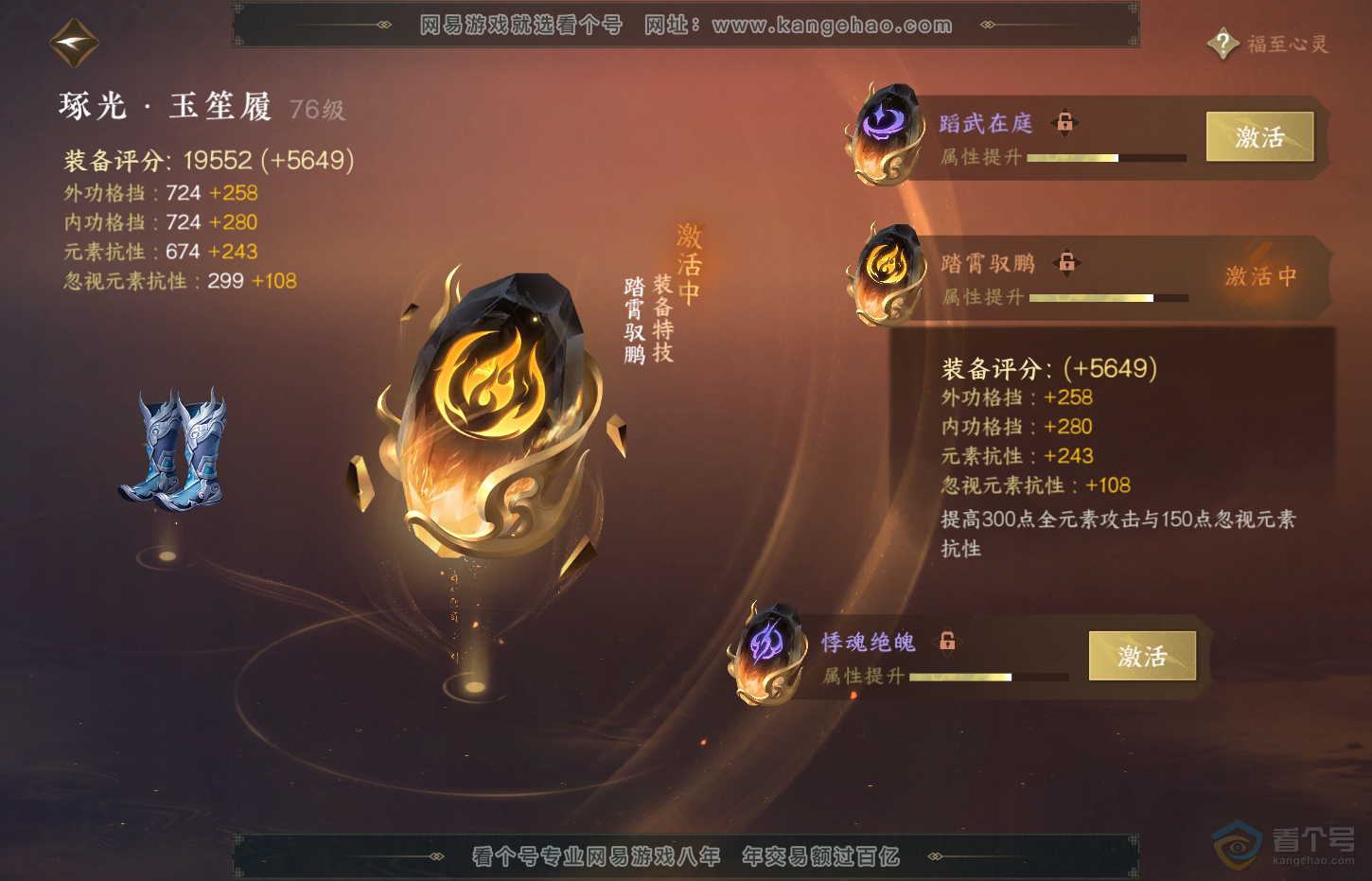 NSH32720逆水寒手游账号详情图29 NSH32720逆水寒手游账号详情图29