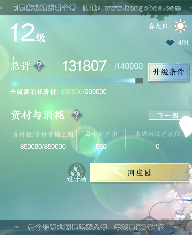 NSH32720逆水寒手游账号详情图33 NSH32720逆水寒手游账号详情图33