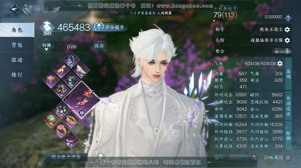 逆水寒手游账号踏北尘云川雪青官服云川雪青 男碎梦 称号秋水不染尘 进阶玄龙耀世 评分46.5w 衣品29w 国色12w 共天赏31个+1个活动发型长凤烈【天赏发型】炽浪-风华-浮云山-朝鹿鸣-千秋【天霓染】长凤烈-云山-风...