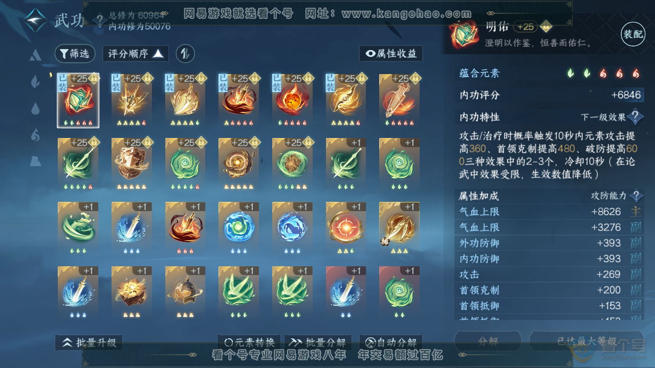 NSH32756逆水寒手游账号详情图16 NSH32756逆水寒手游账号详情图16