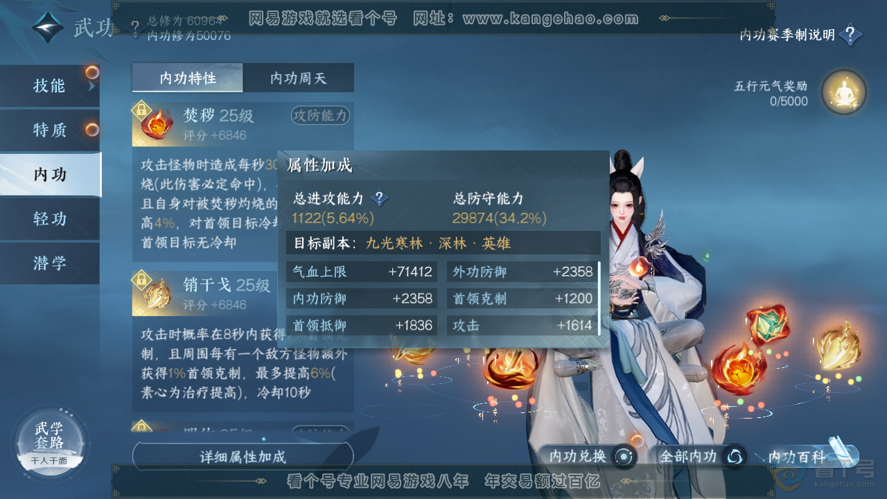 NSH32756逆水寒手游账号详情图15 NSH32756逆水寒手游账号详情图15