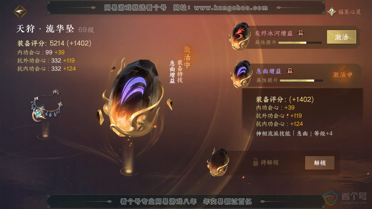 NSH32756逆水寒手游账号详情图19 NSH32756逆水寒手游账号详情图19