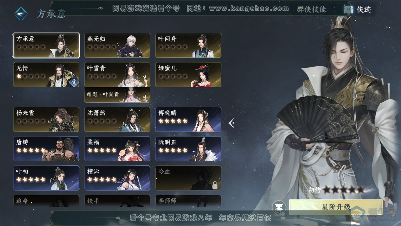 NSH32756逆水寒手游账号详情图21 NSH32756逆水寒手游账号详情图21