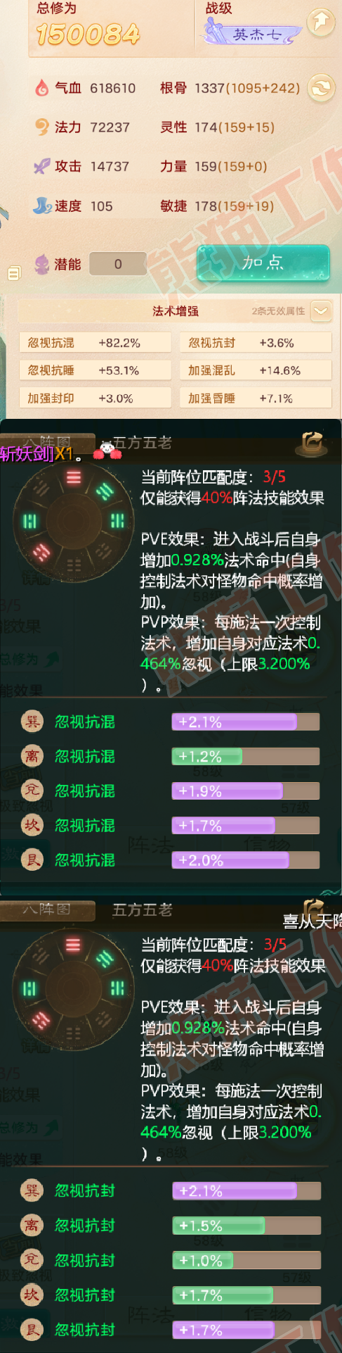 65525大话西游账号详情图2