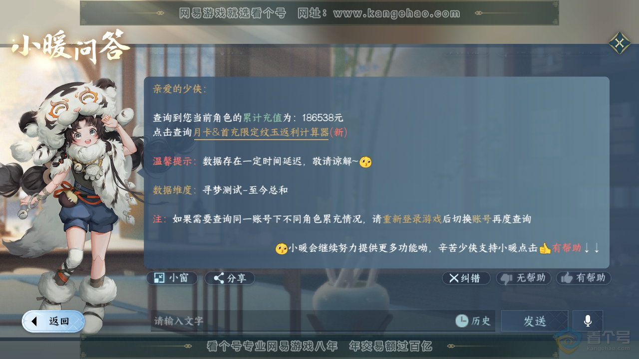 NSH32762逆水寒手游账号详情图65