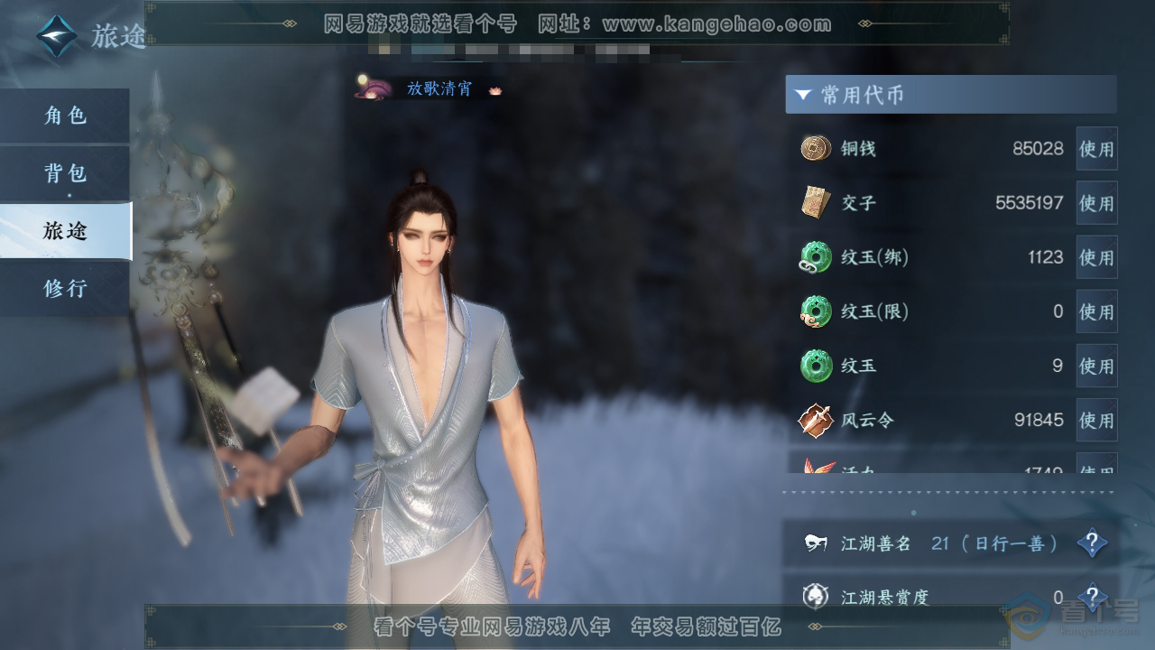 NSH32764逆水寒手游账号详情图4 NSH32764逆水寒手游账号详情图4