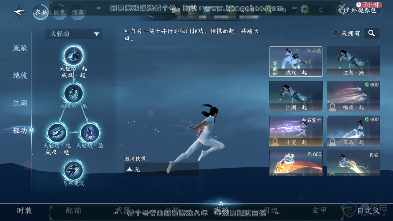 NSH32764逆水寒手游账号详情图12 NSH32764逆水寒手游账号详情图12
