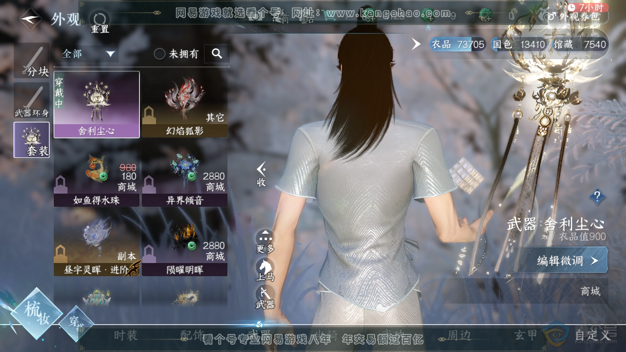 NSH32764逆水寒手游账号详情图10 NSH32764逆水寒手游账号详情图10