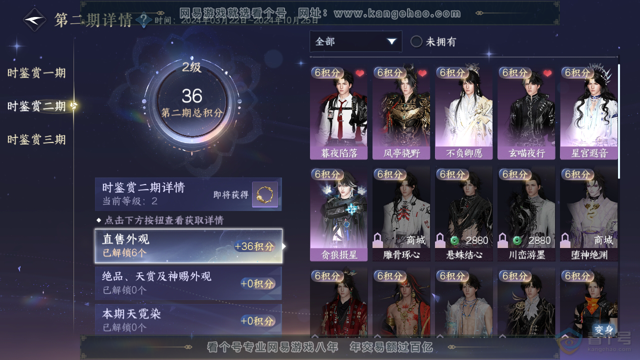 NSH32764逆水寒手游账号详情图14 NSH32764逆水寒手游账号详情图14
