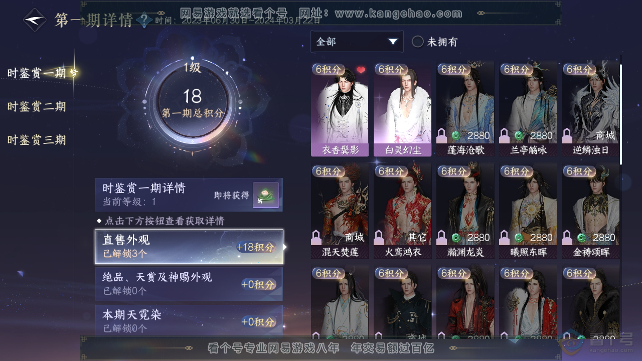 NSH32764逆水寒手游账号详情图13 NSH32764逆水寒手游账号详情图13