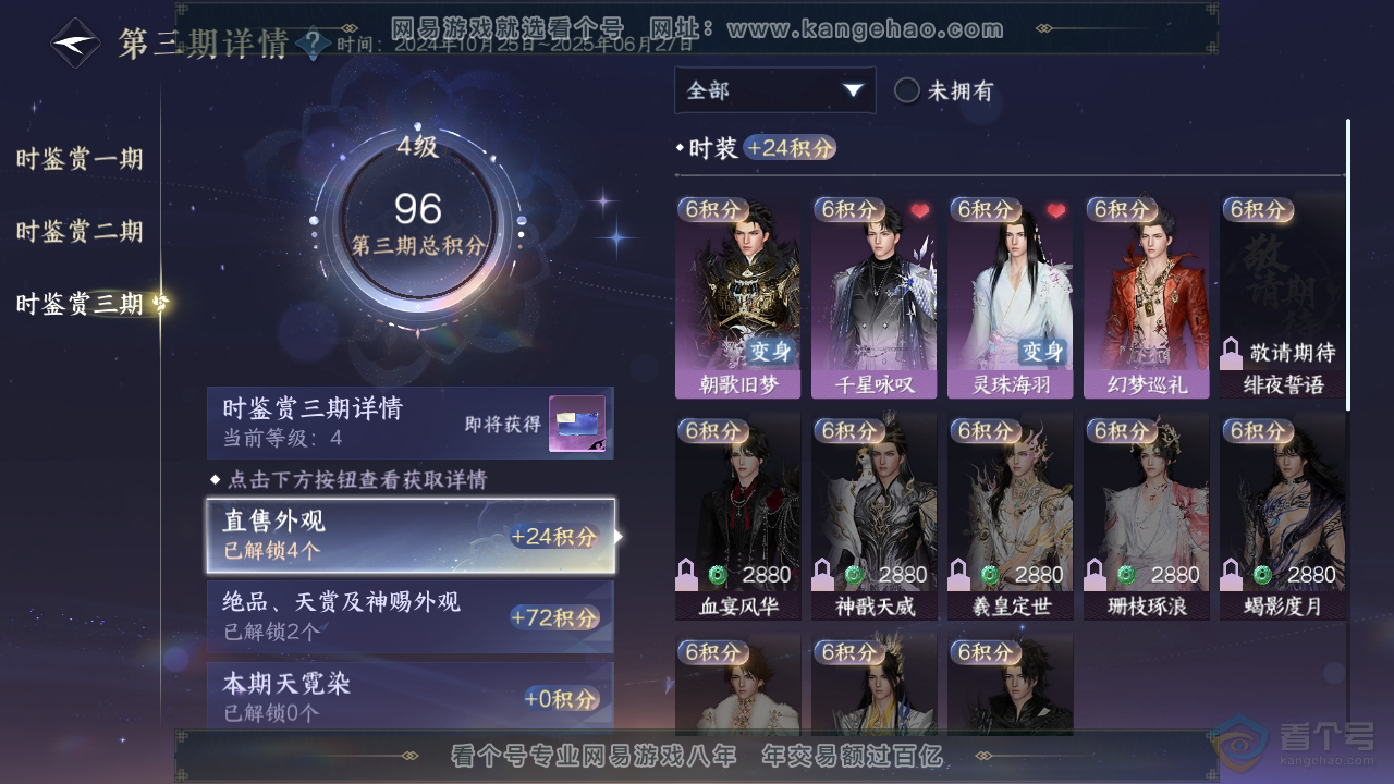 NSH32764逆水寒手游账号详情图15 NSH32764逆水寒手游账号详情图15