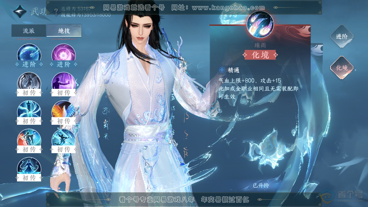 NSH32764逆水寒手游账号详情图18 NSH32764逆水寒手游账号详情图18