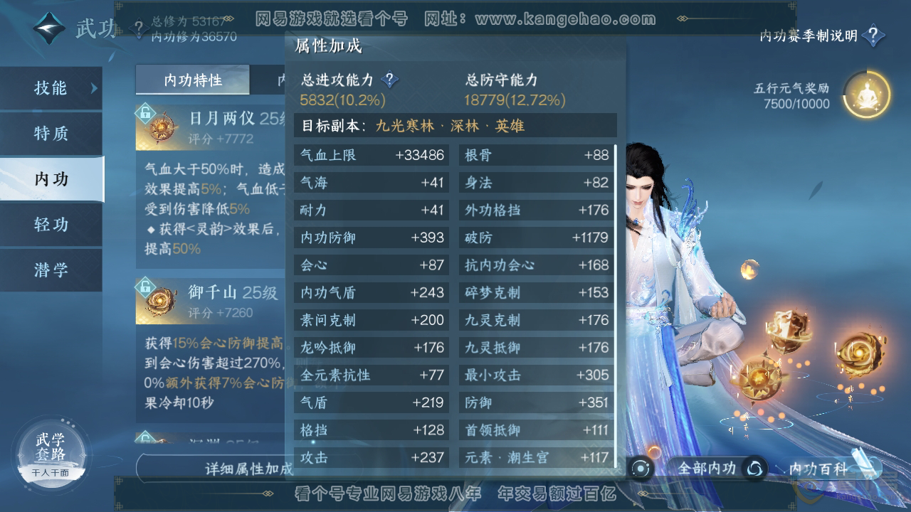 NSH32764逆水寒手游账号详情图19 NSH32764逆水寒手游账号详情图19