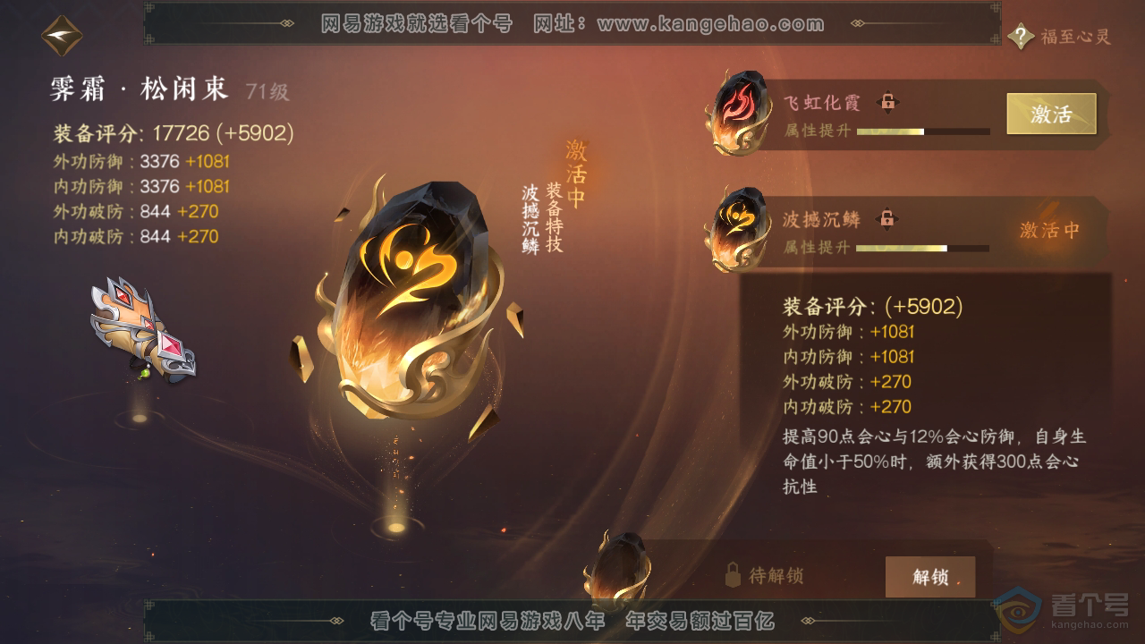 NSH32764逆水寒手游账号详情图22 NSH32764逆水寒手游账号详情图22