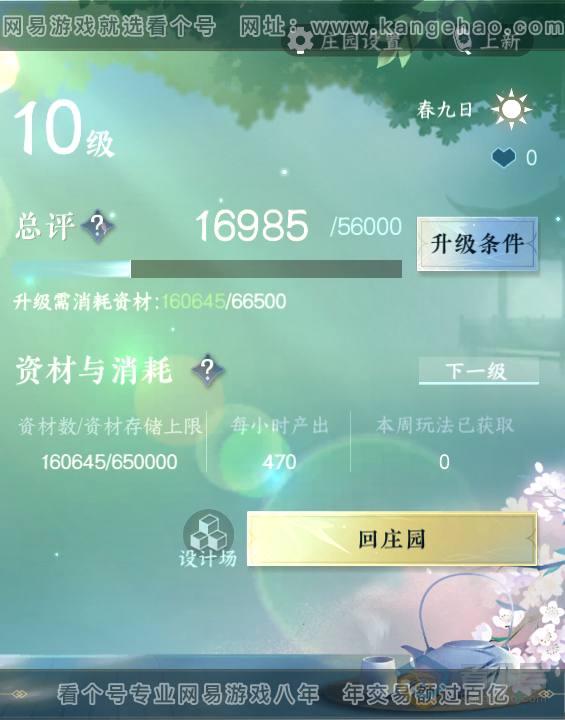 NSH32764逆水寒手游账号详情图27 NSH32764逆水寒手游账号详情图27