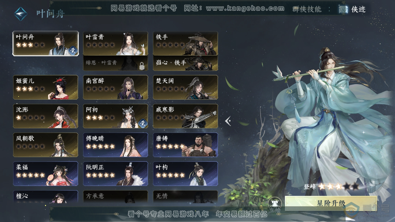 NSH32764逆水寒手游账号详情图29 NSH32764逆水寒手游账号详情图29