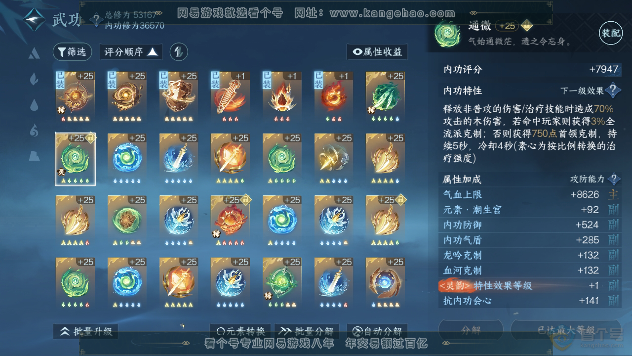 NSH32764逆水寒手游账号详情图20 NSH32764逆水寒手游账号详情图20