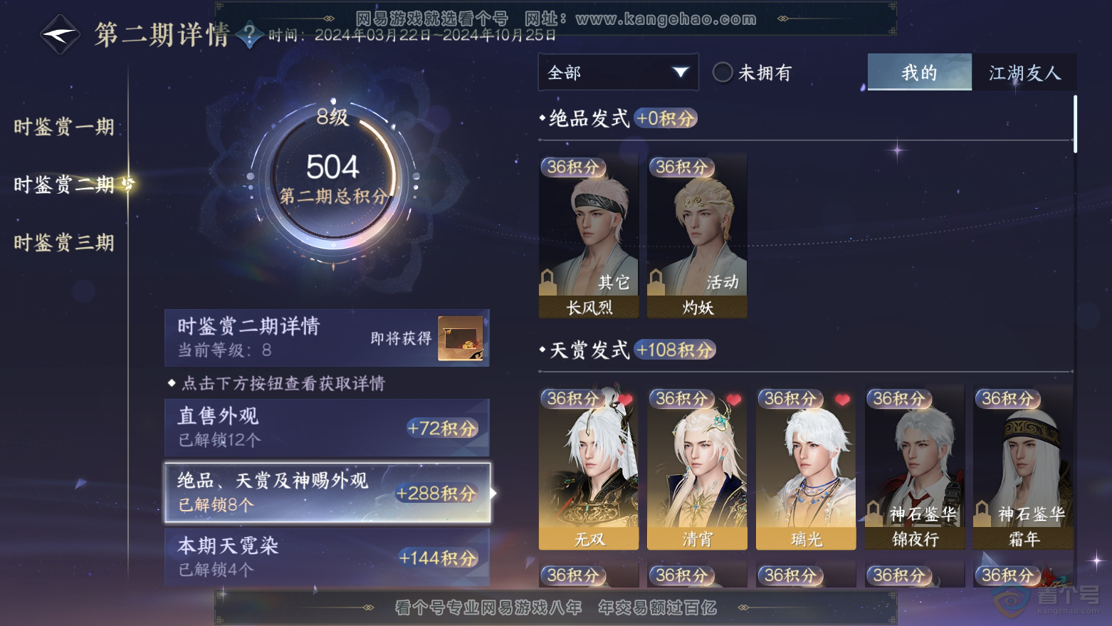 NSH32790逆水寒手游账号详情图7 NSH32790逆水寒手游账号详情图7