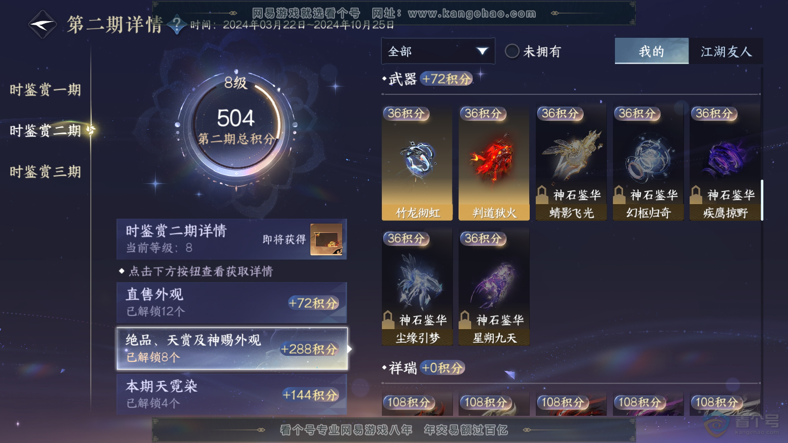 NSH32790逆水寒手游账号详情图8 NSH32790逆水寒手游账号详情图8