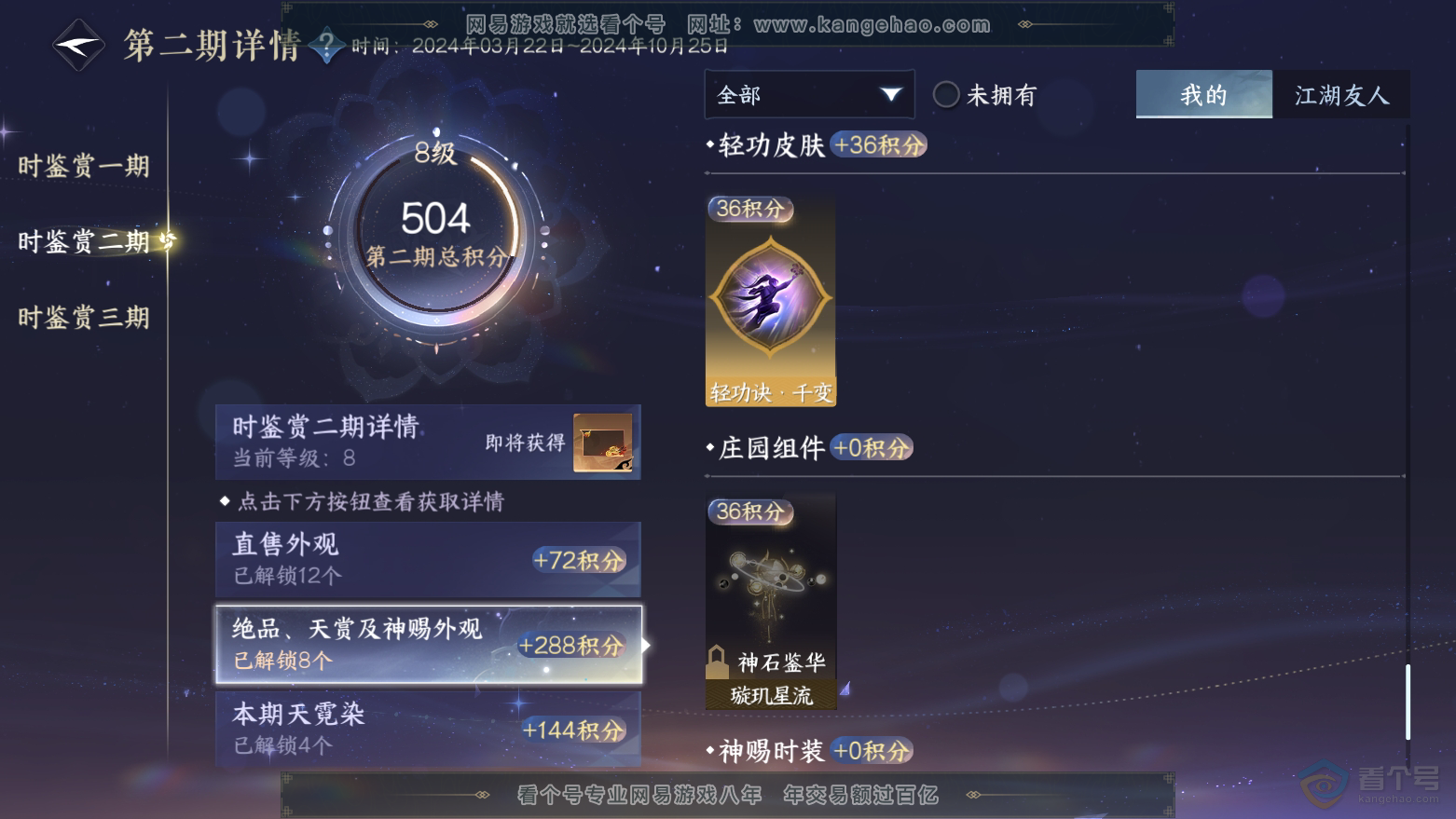 NSH32790逆水寒手游账号详情图10 NSH32790逆水寒手游账号详情图10