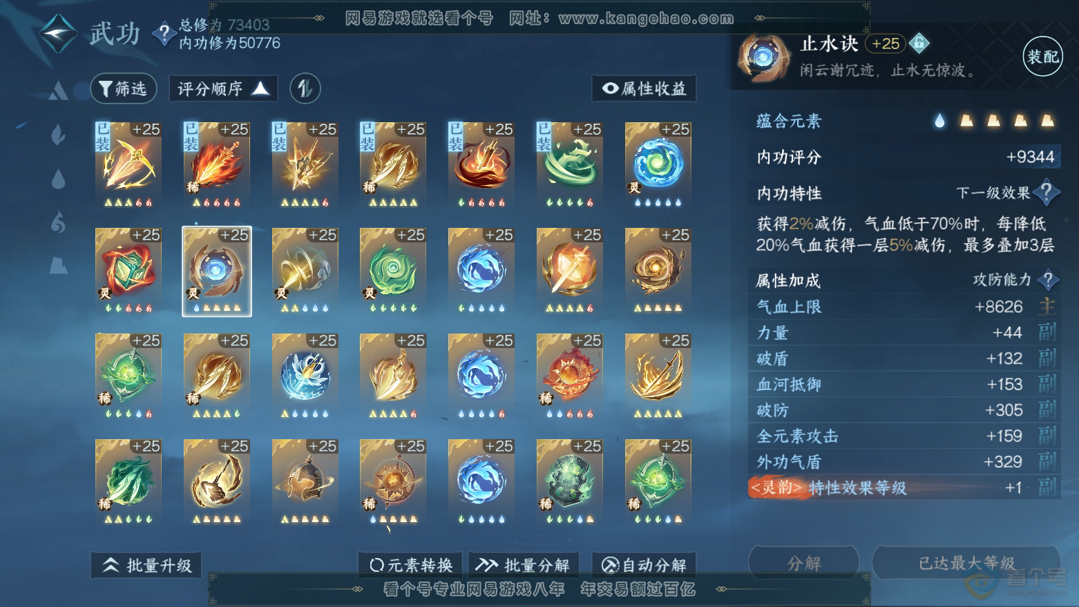 NSH32790逆水寒手游账号详情图42 NSH32790逆水寒手游账号详情图42
