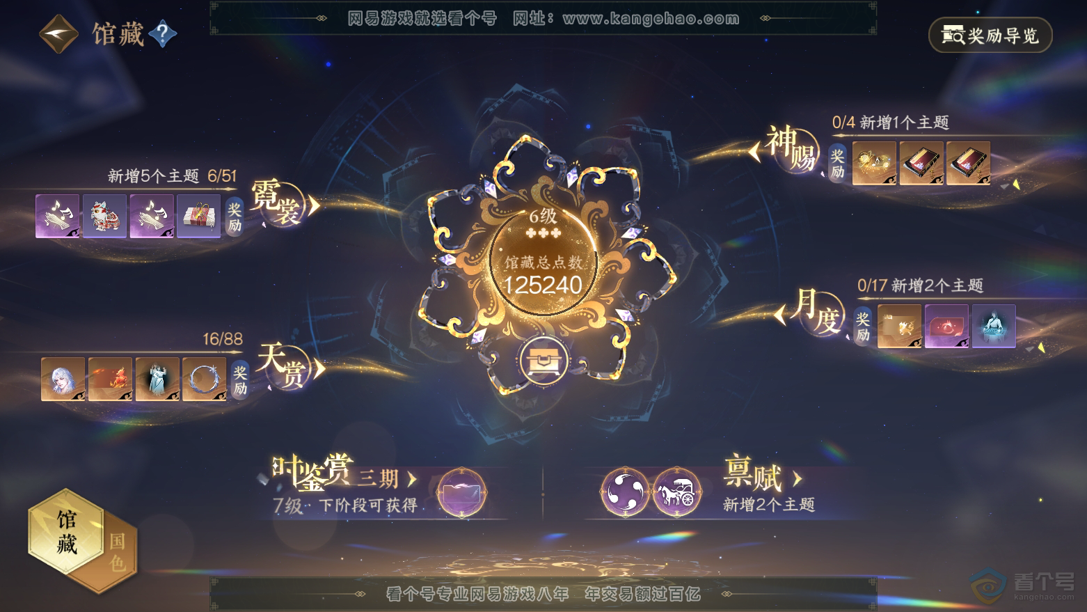 NSH32790逆水寒手游账号详情图6 NSH32790逆水寒手游账号详情图6