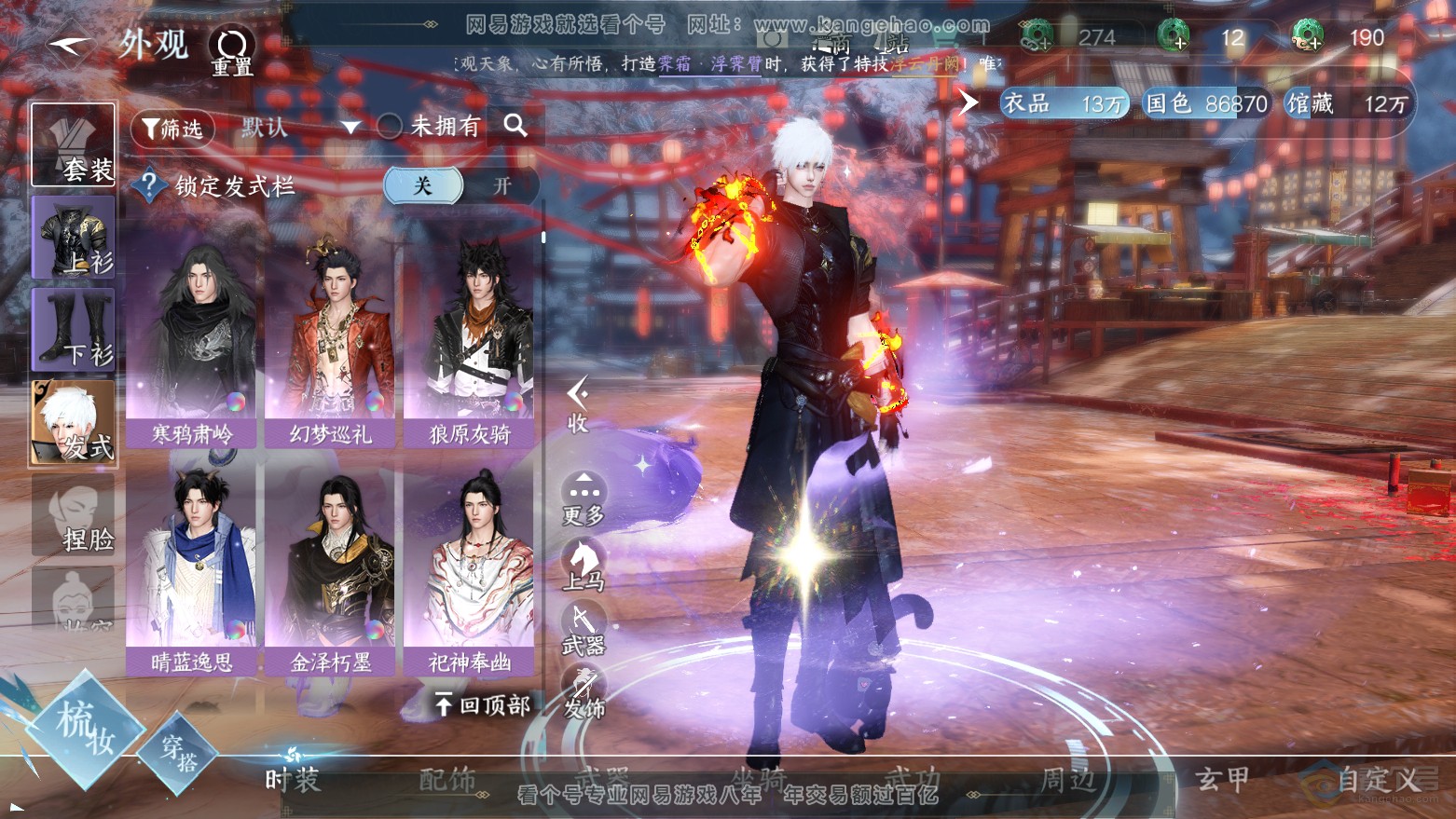NSH32790逆水寒手游账号详情图21 NSH32790逆水寒手游账号详情图21