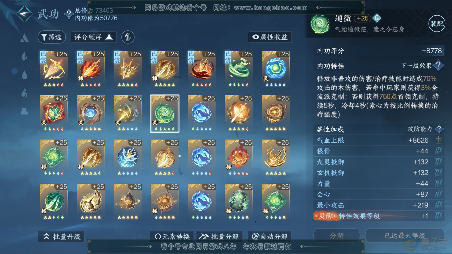 NSH32790逆水寒手游账号详情图44 NSH32790逆水寒手游账号详情图44