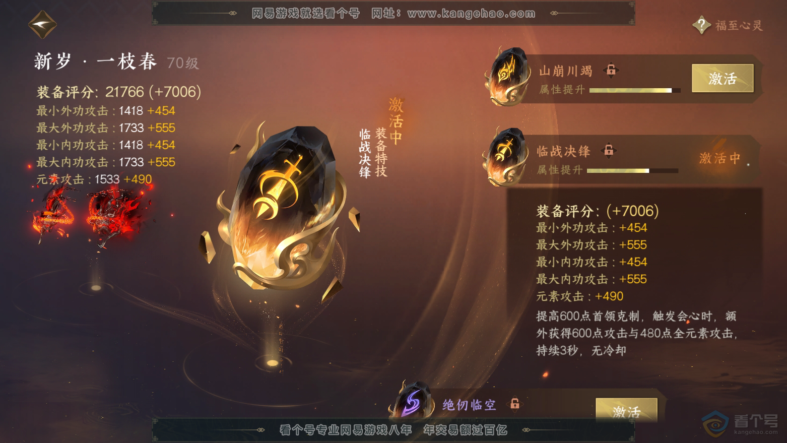 NSH32790逆水寒手游账号详情图46 NSH32790逆水寒手游账号详情图46