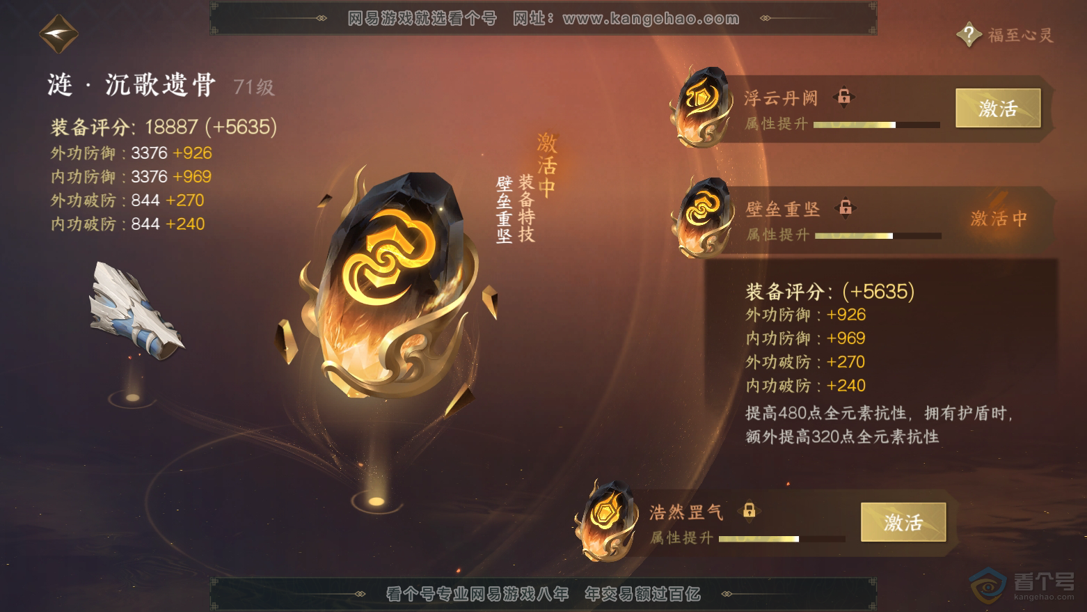 NSH32790逆水寒手游账号详情图48 NSH32790逆水寒手游账号详情图48
