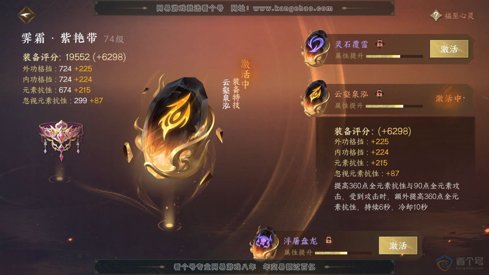 NSH32790逆水寒手游账号详情图50 NSH32790逆水寒手游账号详情图50