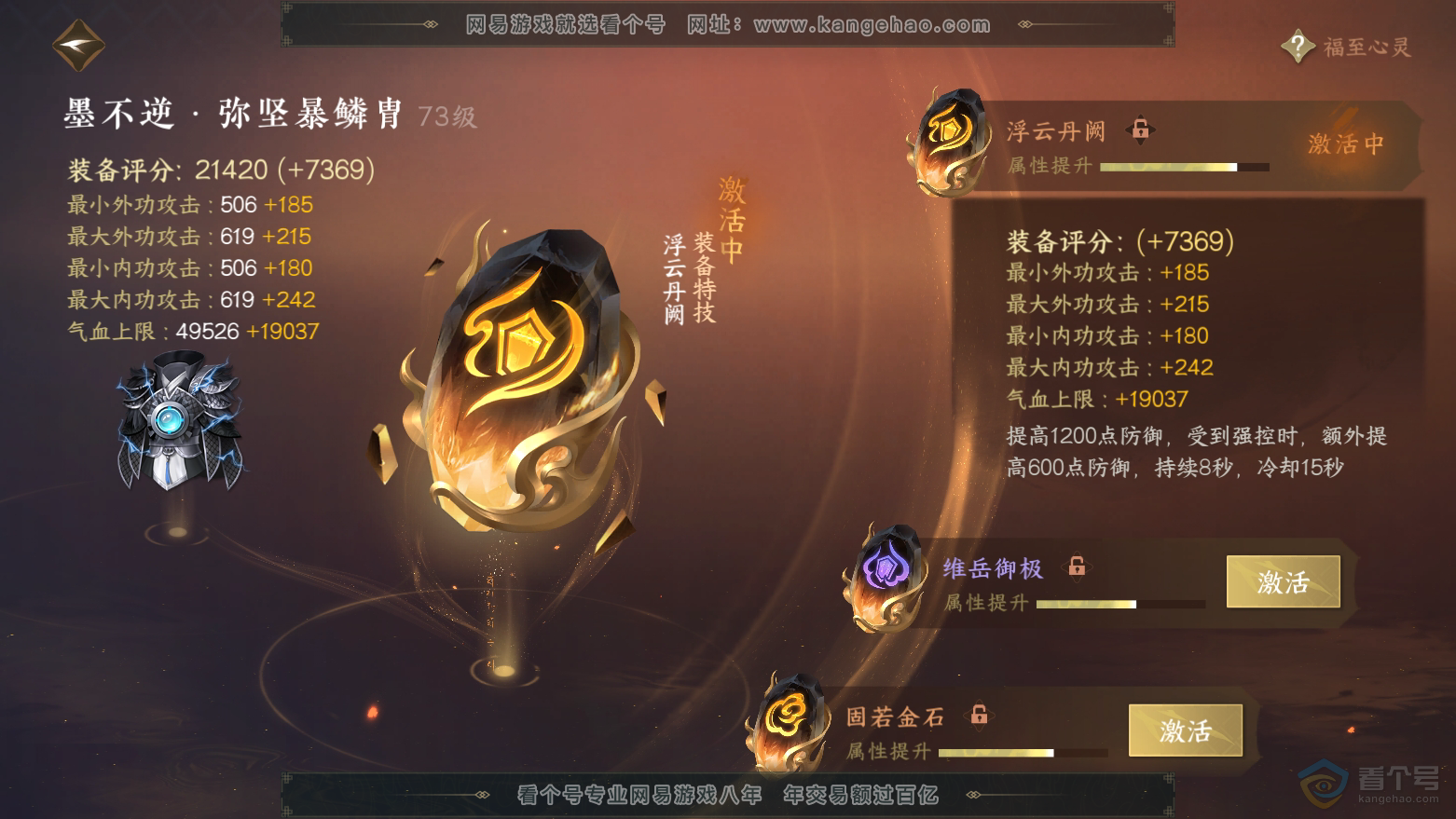 NSH32790逆水寒手游账号详情图49 NSH32790逆水寒手游账号详情图49