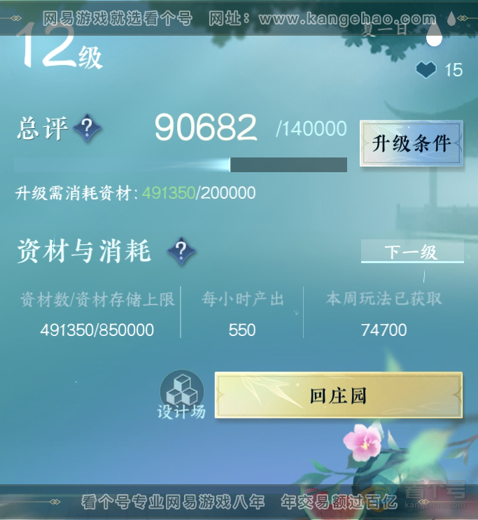 NSH32790逆水寒手游账号详情图55 NSH32790逆水寒手游账号详情图55