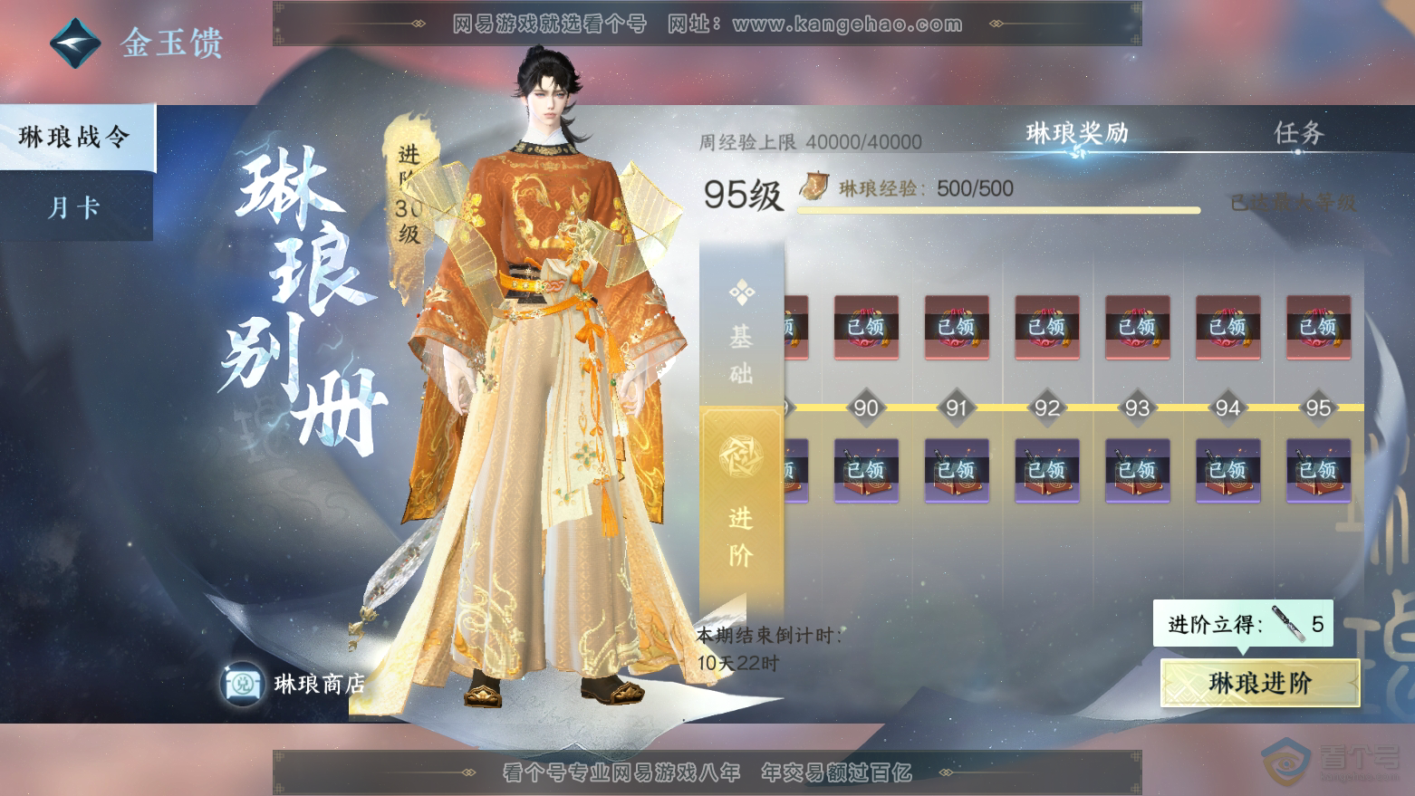 NSH32790逆水寒手游账号详情图53 NSH32790逆水寒手游账号详情图53