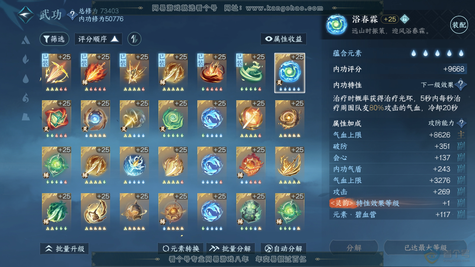 NSH32790逆水寒手游账号详情图40 NSH32790逆水寒手游账号详情图40