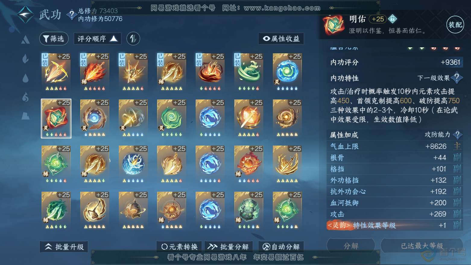 NSH32790逆水寒手游账号详情图41 NSH32790逆水寒手游账号详情图41
