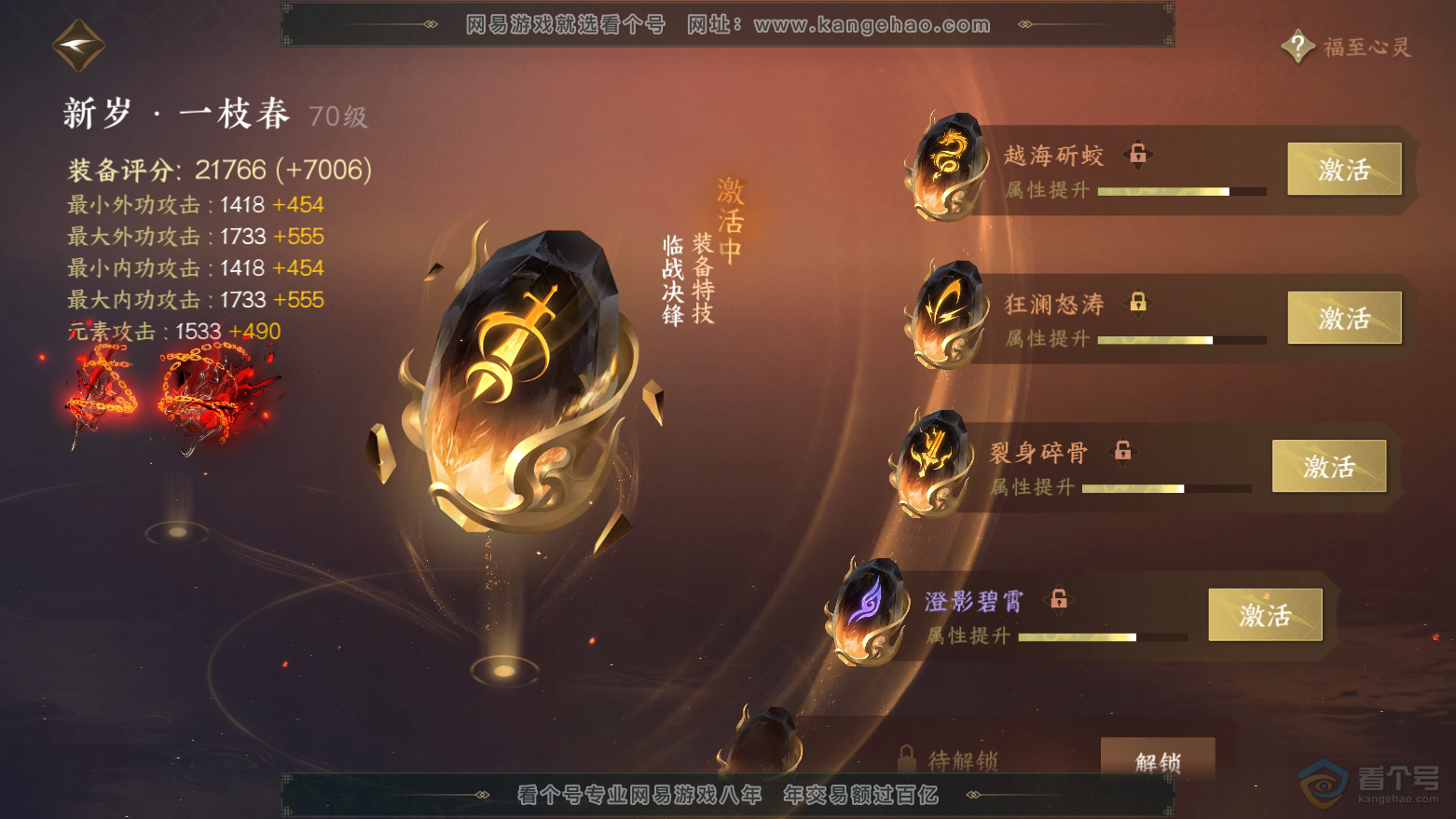 NSH32790逆水寒手游账号详情图47 NSH32790逆水寒手游账号详情图47