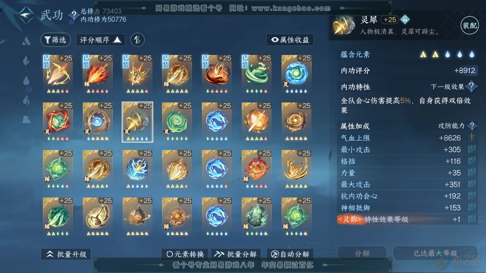 NSH32790逆水寒手游账号详情图43 NSH32790逆水寒手游账号详情图43
